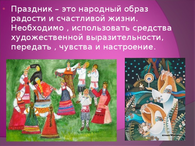 Конспект урока народные праздники 2 класс. Презентация "народные праздники, формы проведения. Русские народные праздники рассказать. Образы народной музыки. Фольклорный образ день рождения.