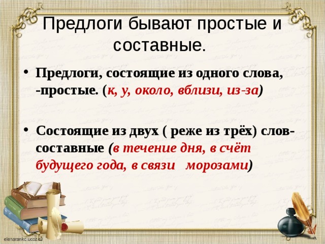 Варианты предлога