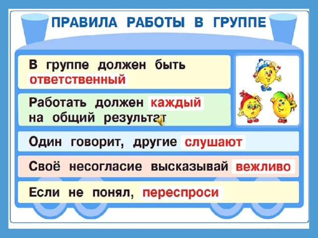 Правила работы в группе. Правила раб тоы в группе. Правила работы вгурппах. Правиларбаотя в группе.