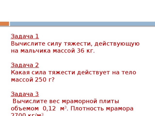 Определите силу тяжести 1.5 т