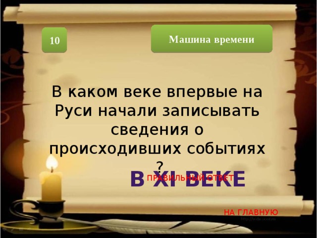 Начало записи