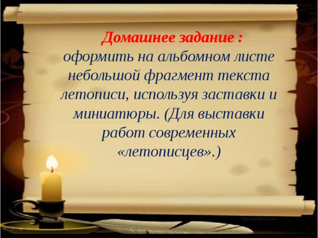 Небольшой фрагмент. Фрагмент текста летописи. Небольшая летопись. Летопись отрывок. Небольшой фрагмент летописи.