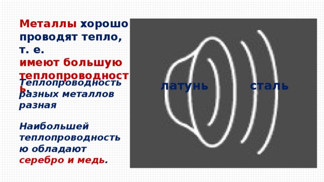 Презентация к уроку «Теплопроводность»