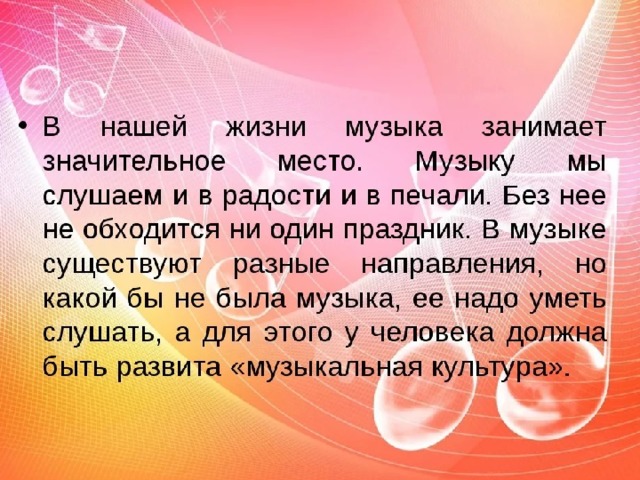 Презентация на тему музыка в моей жизни