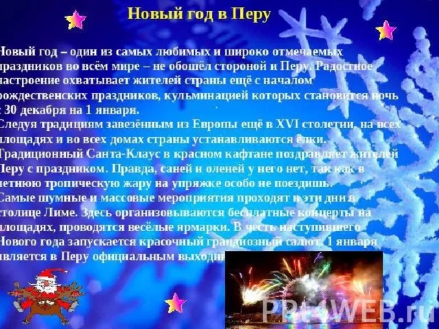 Проект празднование нового года в разных странах