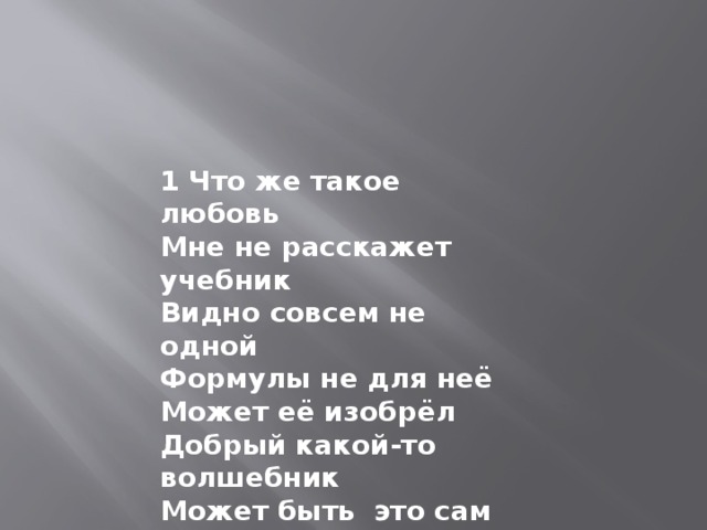 Что такое любовь когда тебе 18 песня. Текст песни что такое любовь когда тебе 18. Песня о любви. Текст песни про любовь. Это же любовь.