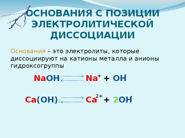 Формула гидроксогруппы