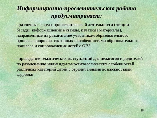 Информационно просветительский проект это