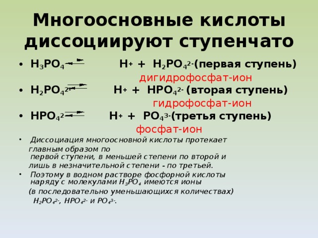 Диссоциируют в водном растворе