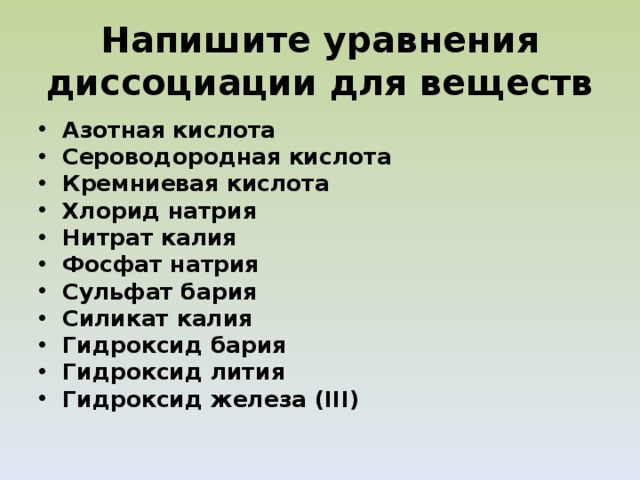 Уравнение электролитической диссоциации сульфата железа lll