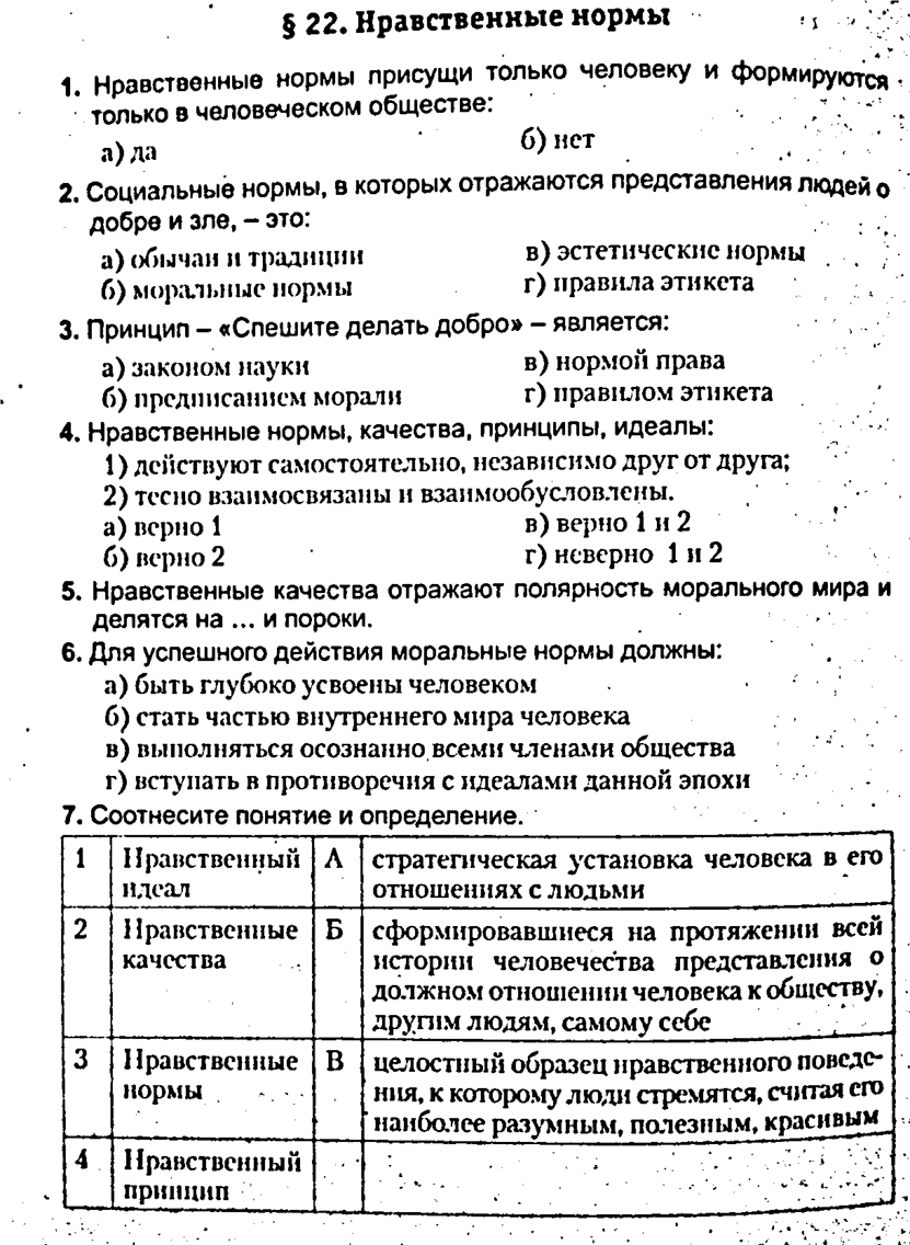 Нравственные отношения - Обществознание - Уроки - 9 класс