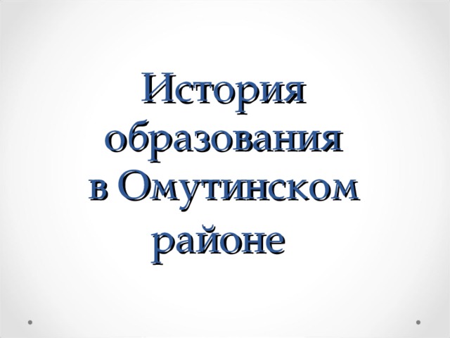 Презентация на тему история родного края