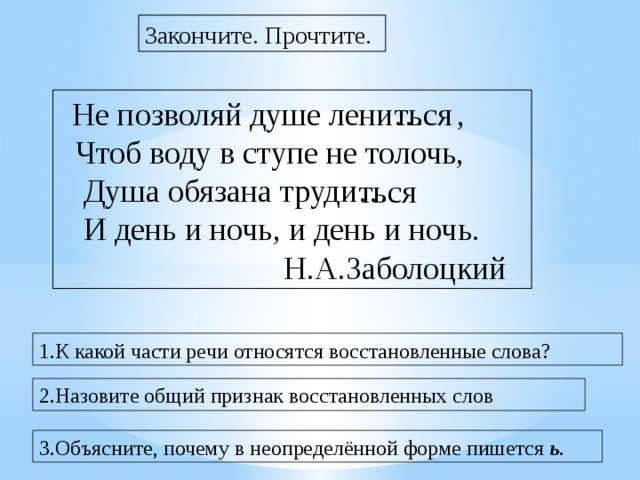 Возвратные глаголы в неопределенной форме