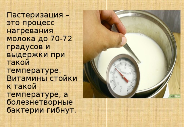 Нагревание молока. Процесс пастеризации молока. Пастеризация это процесс. Пастеризация молока температура на производстве. Пастеризация молока нагрев.