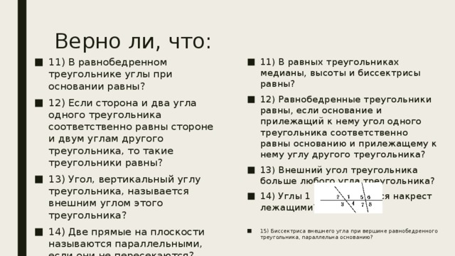 Диктант по геометрии 7 класс