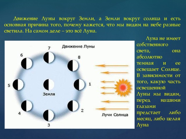 Относительно земли движутся