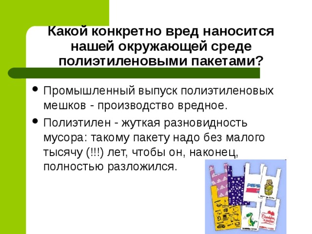 Рассмотри рисунки запиши какой вред наносят окружающей среде разные отрасли экономики