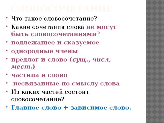 Составьте словосочетания по схеме числ сущ