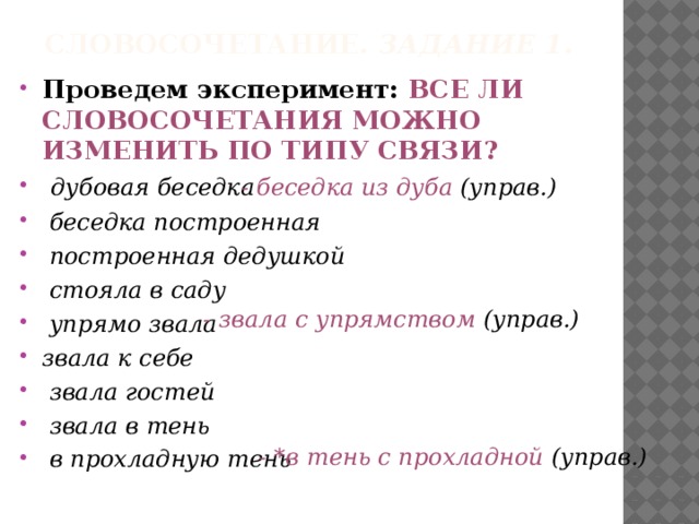 Могущий словосочетание. Предложение со словом беседка. Беседка словосочетания. Словосочетание со словом ателье. Беседка значение слова.