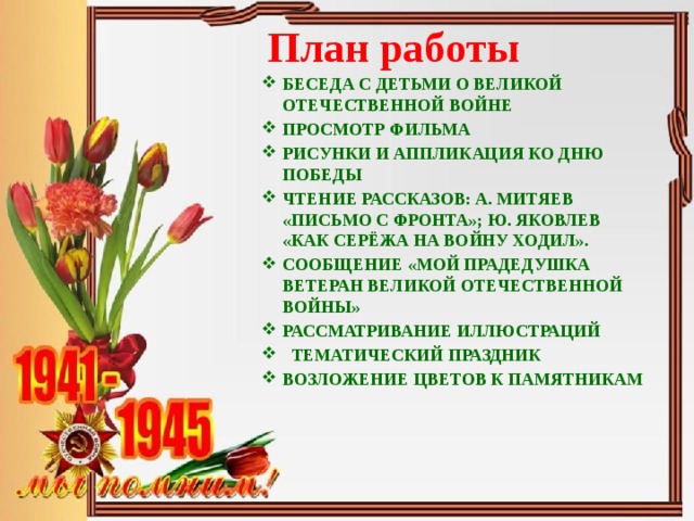 Презентация на 9 мая для самых маленьких беседа день победы
