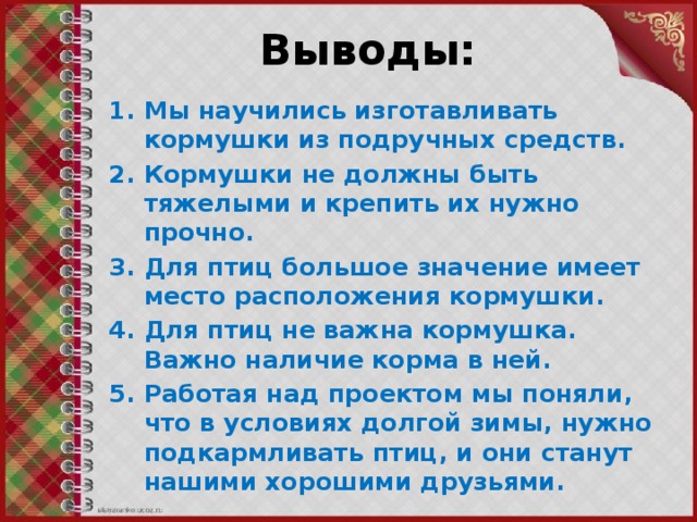 Творческий проект по технологии 5 класс кормушка