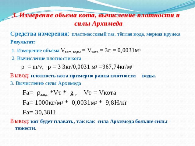 Измерение объема данных. Как измерить объем кота. Плотность кота. Как найти объем кота. Как измерить объем кружки.