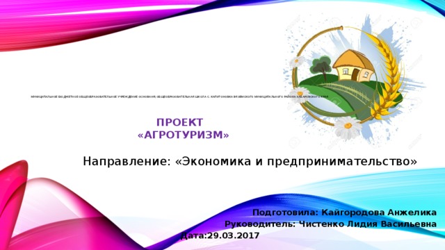 Проекты по агротуризму