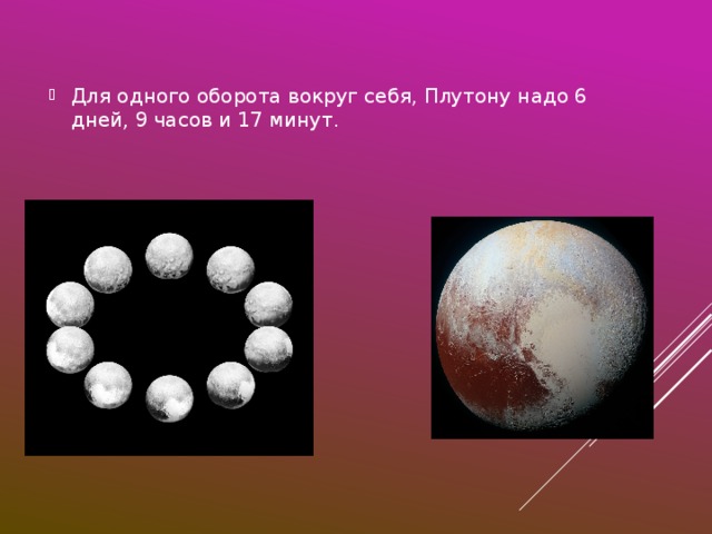 Презентация о плутоне 9 класс физика