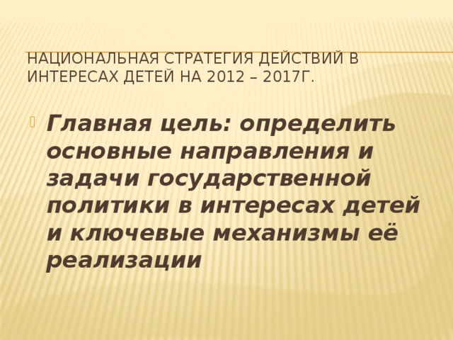 Действия в интересах детей
