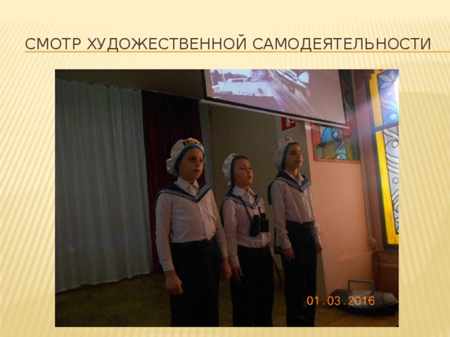 Смотр художественной самодеятельности 