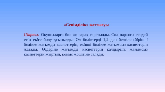 Пароль сенімділігі 4 сынып презентация