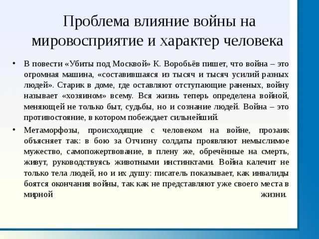 Общение с природой может изменить человека аргументы. Влияние войны на характер человека. Сочинение влияние войны на человека. Влияние войны на судьбу человека Аргументы. Как война влияет на судьбу человека.