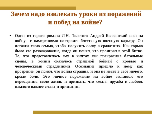 Надо вытащить. Зачем нужна война. Какой урок можно извлечь. Какие уроки извлекла власть из поражения в Смоленской войне. Какие уроки следует извлечь из опыта кавказской войны.