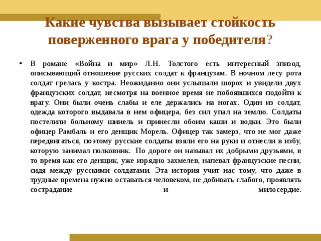 Вызвал рассказ. Какие эмоции вызывает война. Какие чувства вызывает война. Какие чувства вызывают рассказы о войне. Какие чувства вызывает.