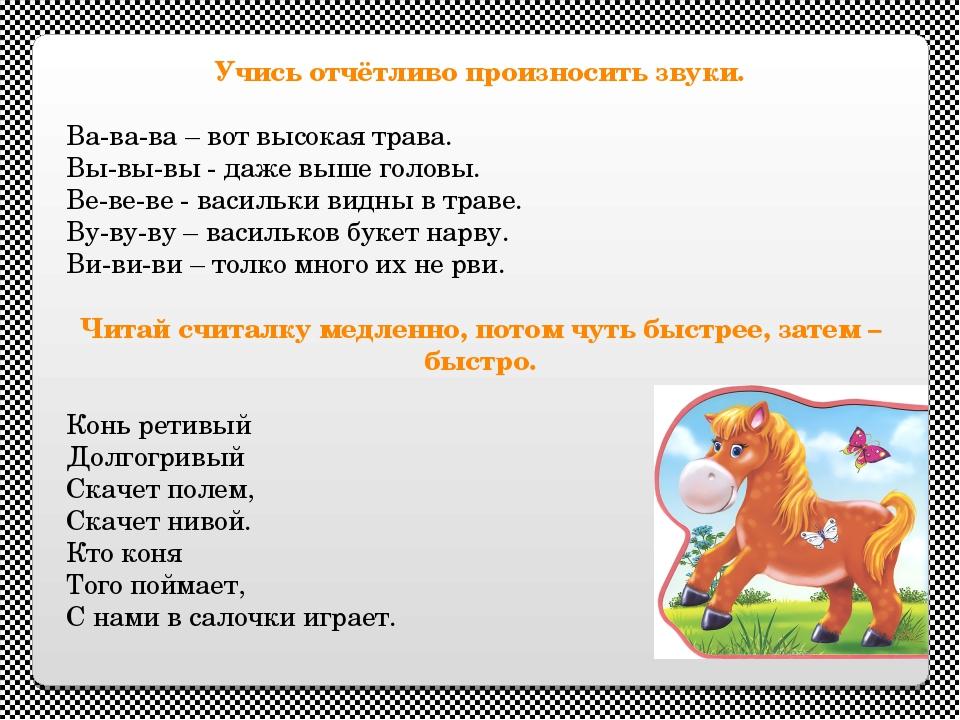 Топот лошадей звук. Скороговорка про коня. Скороговорка от топота копыт пыль по полю. Чистоговоркс про лошадку.