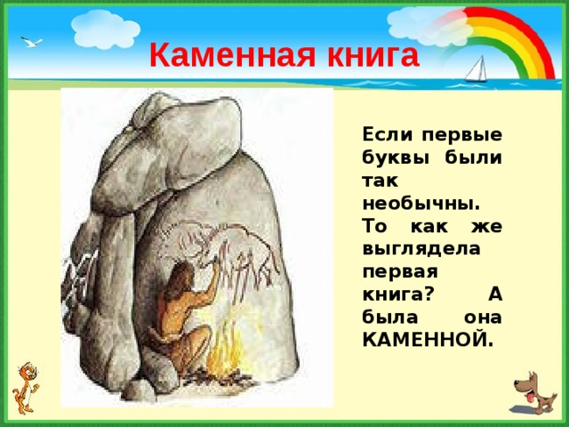 Каменные книги картинки