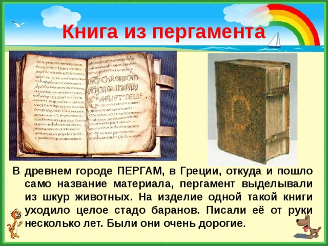 Древние книги из пергамента картинки