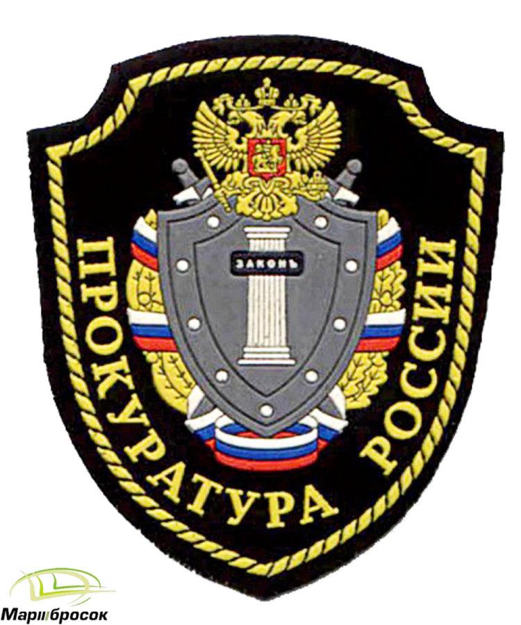 Шевроны прокуратуры нового образца