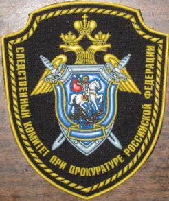 Шевроны прокуратуры нового образца