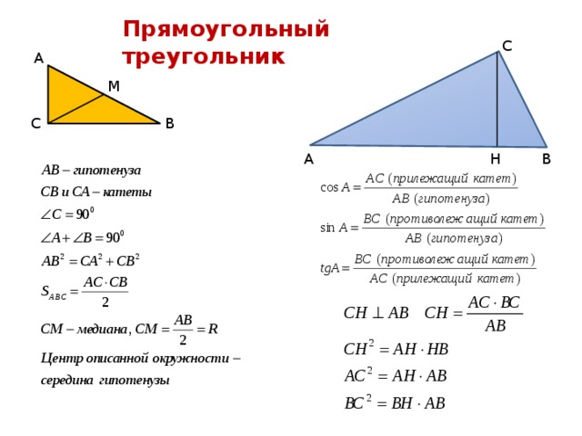Пример решения прямоугольного треугольника