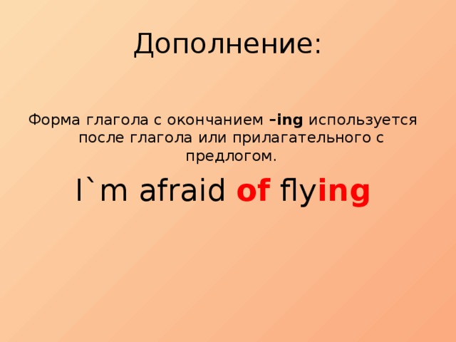 Окончание ing. Форма глагола с окончанием ing. Глаголы с окончанием ing. Фоформа глагола с окончанием Ving. Форма глагола с окончанием инг.