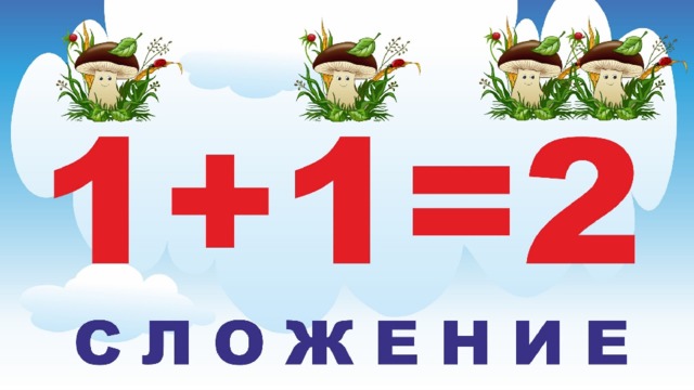 Посчитай 4 плюс 4 плюс 3