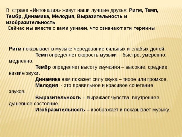 Своеобразие интонационного рисунка разных языков