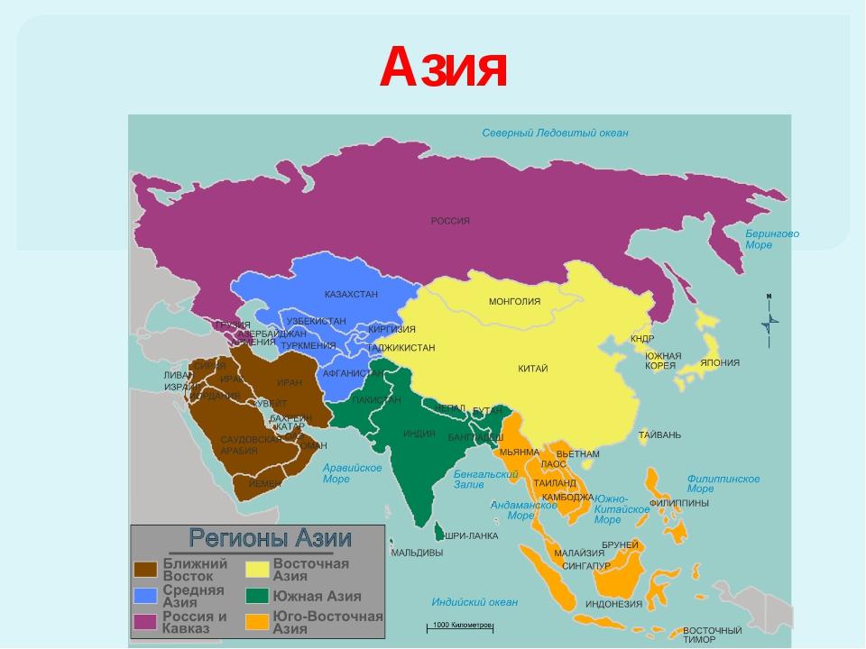 Регионы азии презентация 7 класс домогацких