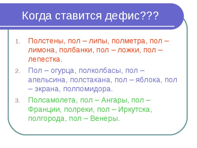 Дефис в приложениях. Когда ставится дефис. Когда ставится the. Когда дефис не ставится. Когда ставится дефис все правила.