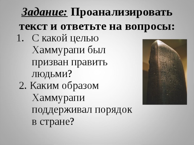 Законы хаммурапи 5 класс история древнего