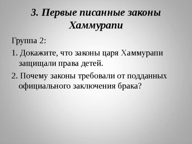 Действие законов царя хаммурапи 5 класс