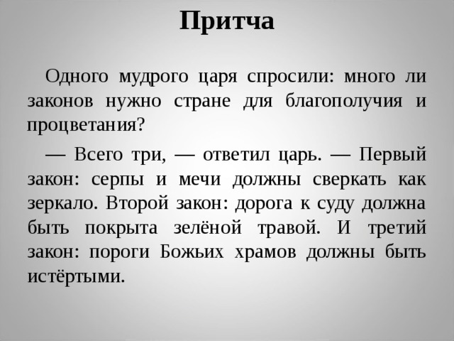 Подготовка сборника притч проект