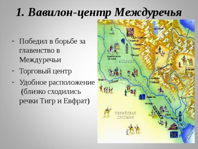 Карта древнего междуречья 5 класс. Карта древний Вавилон (Междуречье). Междуречье Вавилон Месопотамия. Междуречье тигра и Евфрата 5 класс. Двуречье реки тигр и Евфрат.