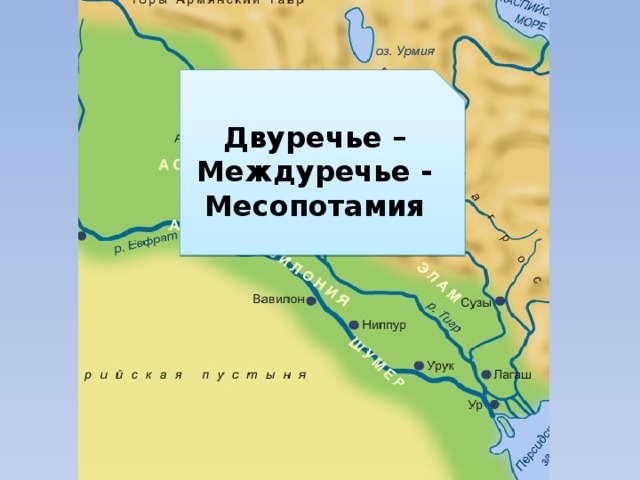 Карта где находится двуречье